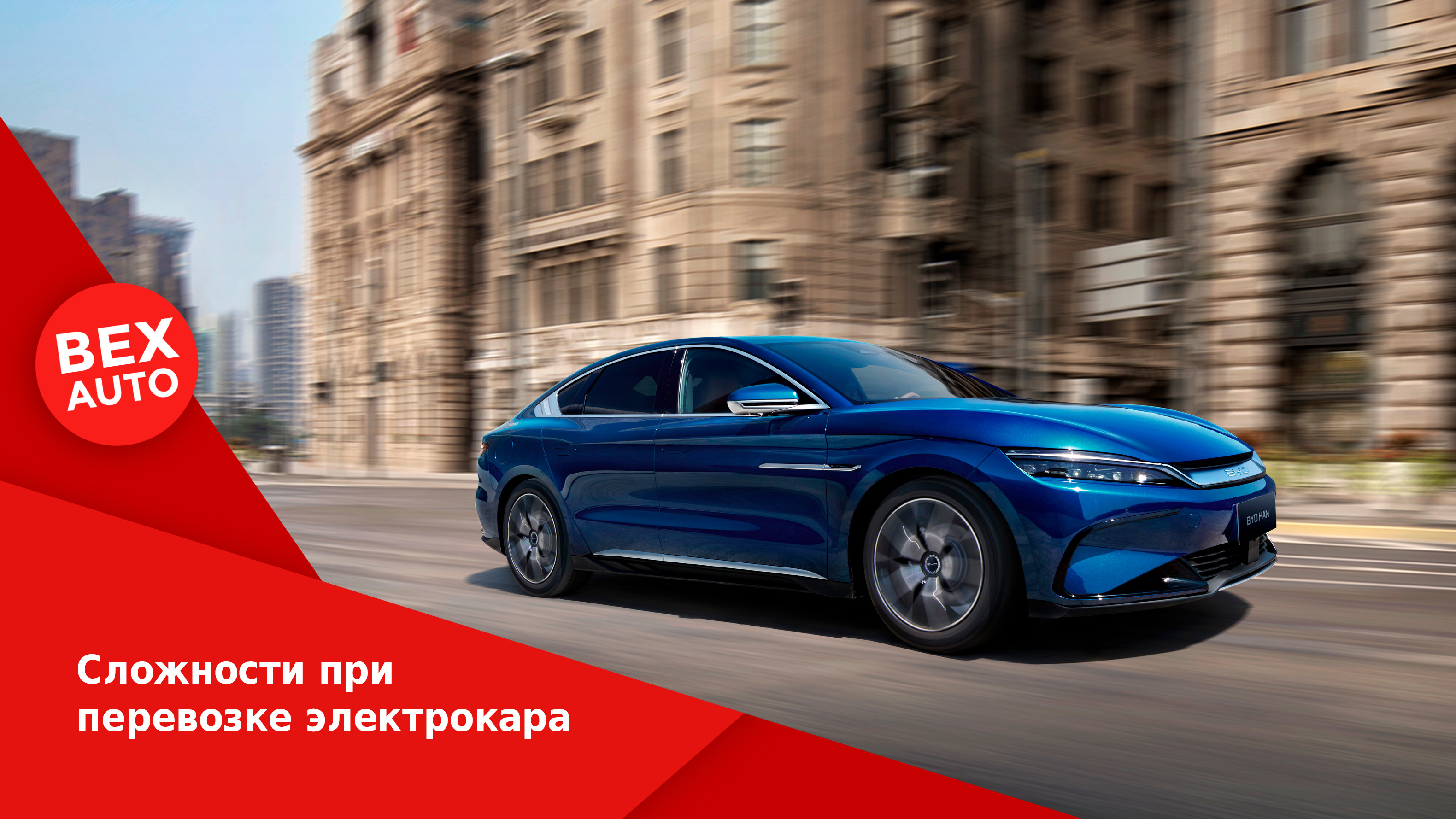 Особенности транспортировки электромобилей